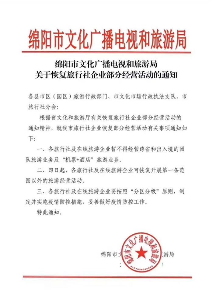 好消息！四川省內游已經(jīng)解禁啦??！