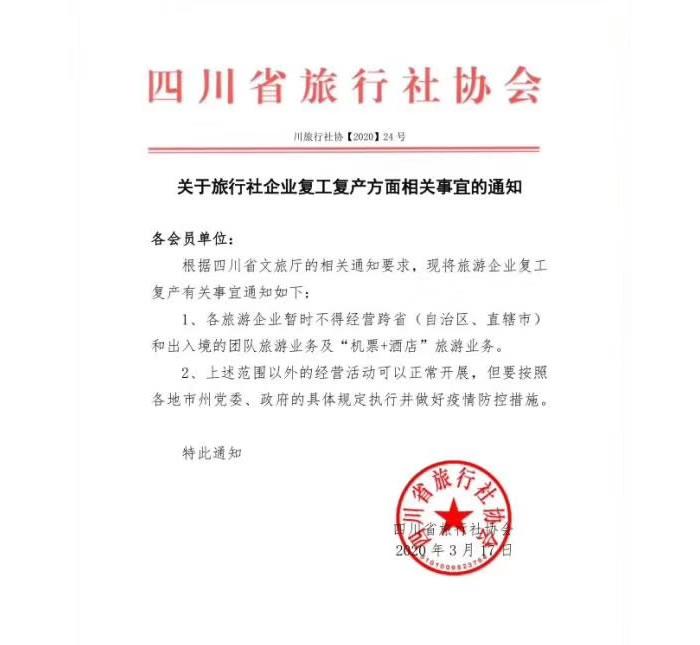 好消息！四川省內游已經(jīng)解禁啦??！