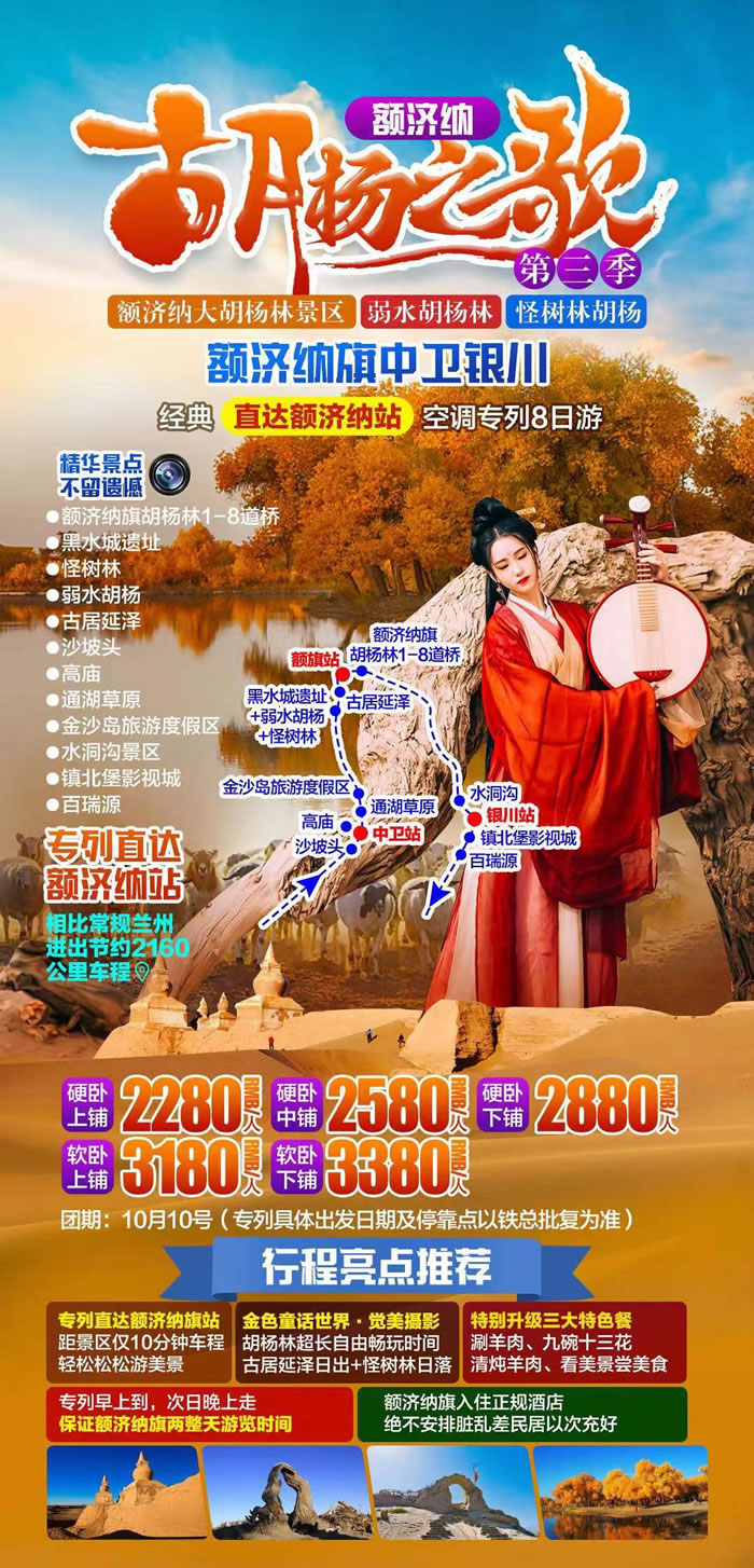 綿陽(yáng)中旅行假日旅行社舉行胡楊林、南疆專(zhuān)列推薦會(huì )