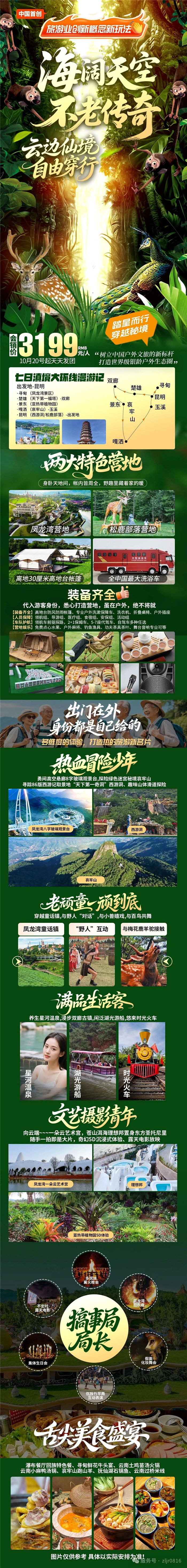 綿陽(yáng)中旅假日旅行社舉行2025年哀勞山自駕發(fā)布會(huì )