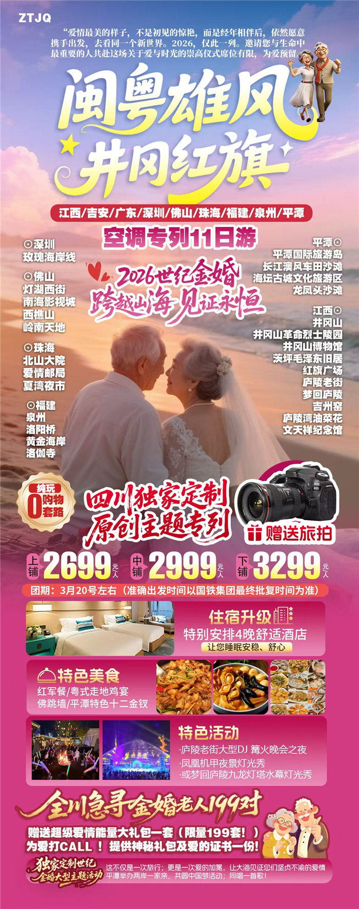 綿陽(yáng)中旅假日旅行社年終感恩答謝會(huì )暨新春精品線(xiàn)路品鑒會(huì )